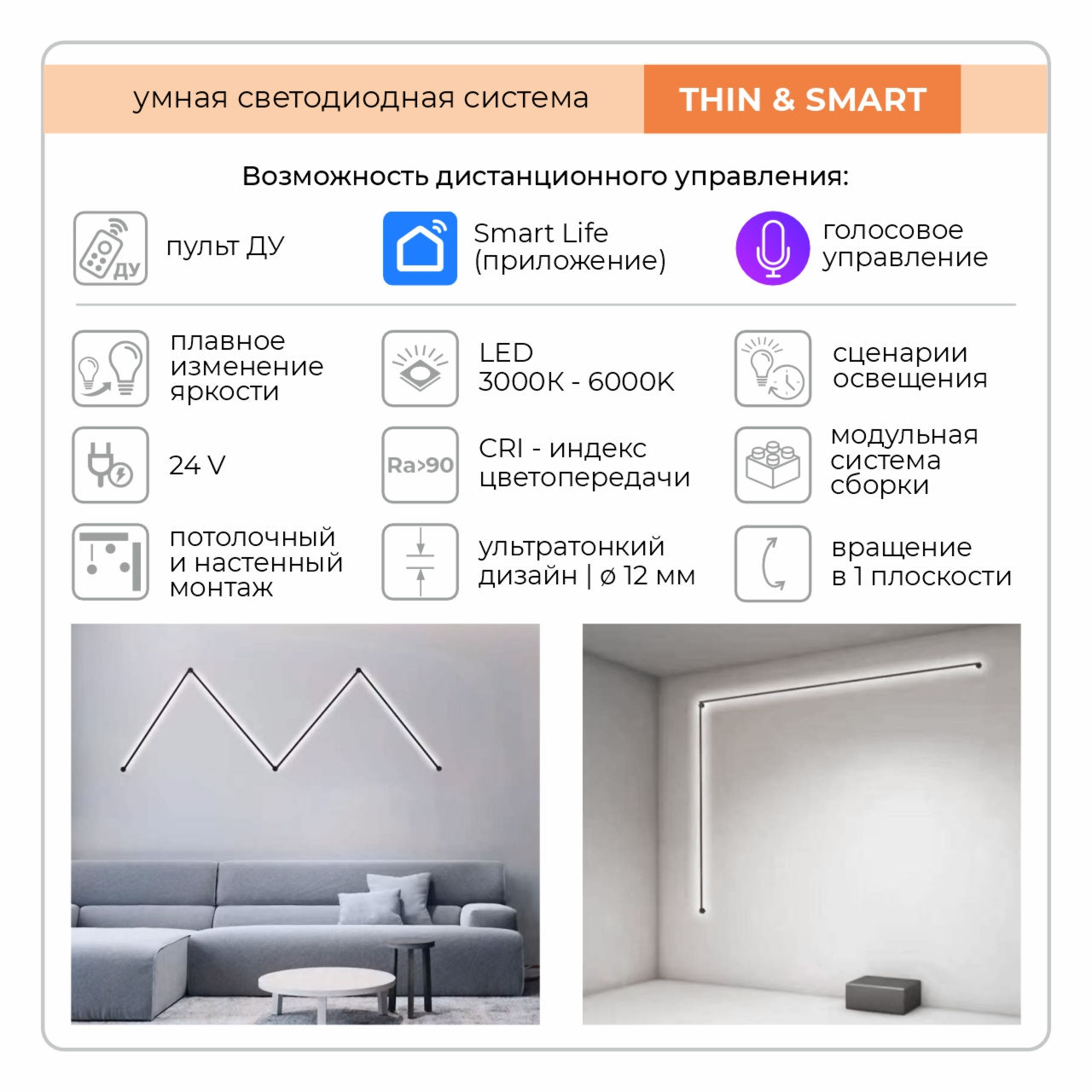 Светильник светодиодный Ø12мм длина 500мм 24В 5Вт осветительной системы THIN and SMART, Белый IL.0060.5000-500-WH